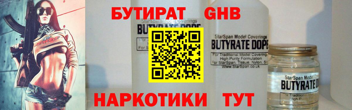Бутират оксана Губкин