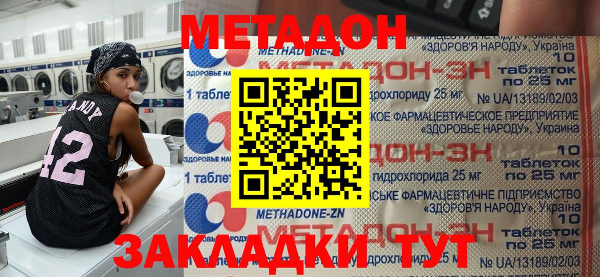 МЕТАДОН кристалл  Вход с VPN  Губкин 